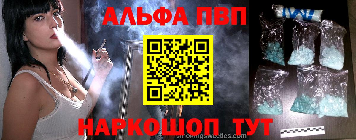 что такое   Вход с VPN  Петрозаводск  Alpha-PVP Соль 