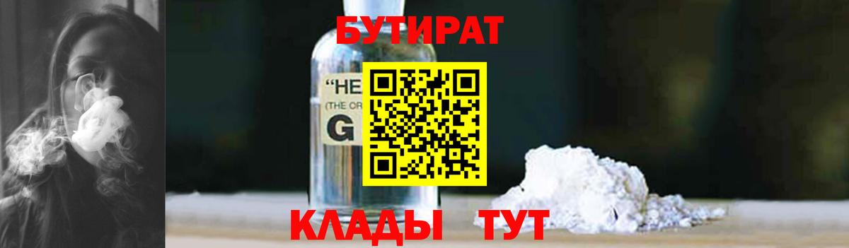 Бутират BDO Петрозаводск