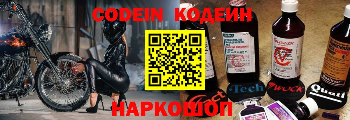 Codein Purple Drank  Codein Purple Drank  Петрозаводск  Вход с VPN 