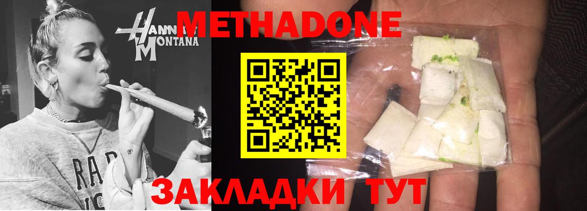 Петрозаводск  МЕТАДОН methadone  Вход с VPN  Метадон VHQ 